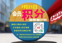 即將過(guò)期積分大提醒，別讓積分白白浪費(fèi)！